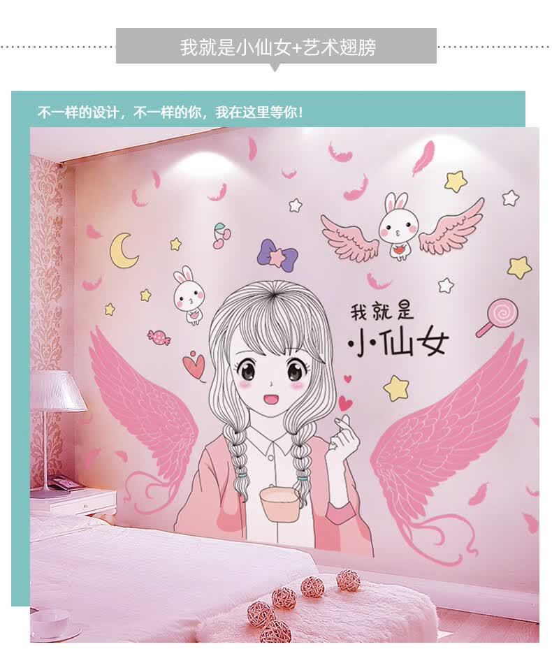 女孩公主墙贴纸卧室装饰自粘壁纸少女心布置房间墙纸壁纸温馨卡通挂饰