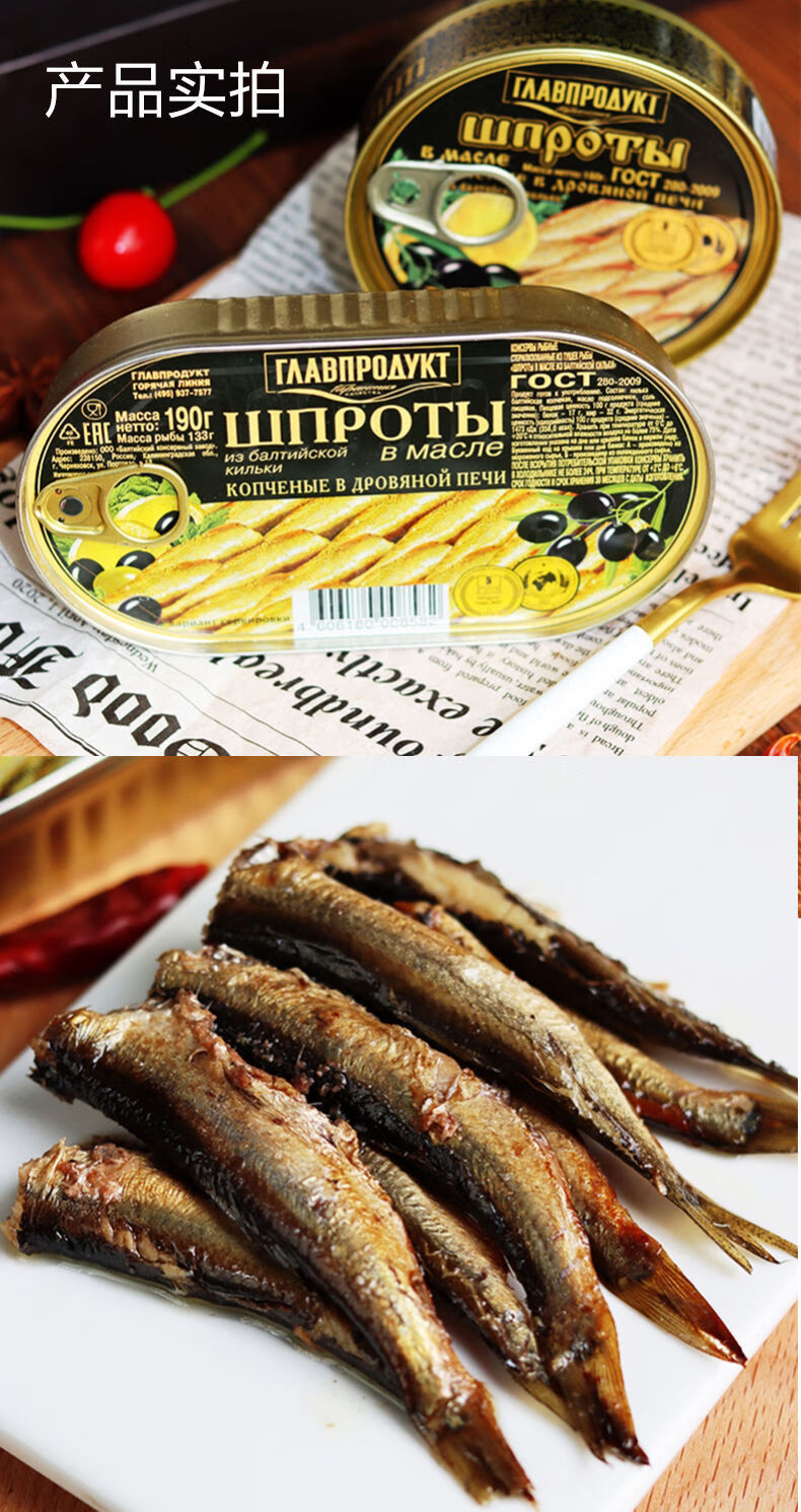 俄罗斯进口鲱鱼罐头油浸烟熏整条无头小鱼开罐即食俄式特产下酒菜