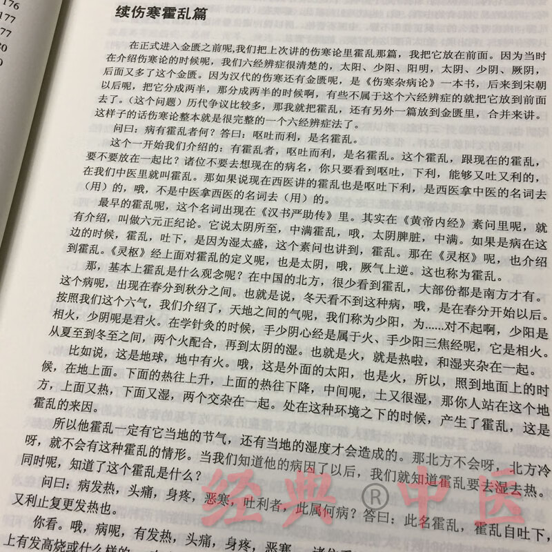 倪海廈醫學全集倪海廈中醫書籍全套人紀天紀針灸論金貴金匱黃帝內外經