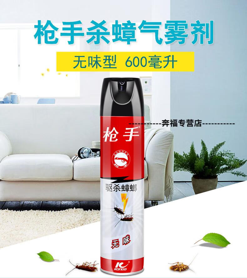 枪手杀蟑杀虫喷雾气雾剂 无味家用 杀虫剂灭蟑螂 1200ml【图片 价格