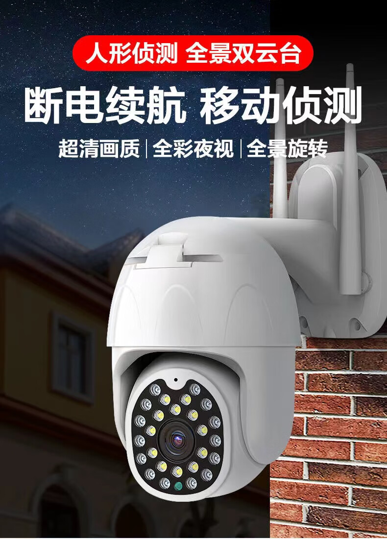 iolkio4g流量360度旋转手机远程控制室外防水监控摄像头高清夜视断电