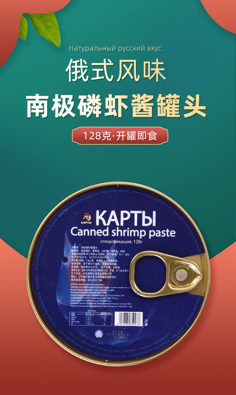 俄罗斯风味南极磷虾酱罐头熟虾米拌饭不咸下饭菜海鲜酱128克128克3罐