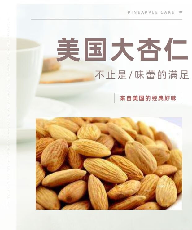 现货原味生大杏仁美国进口巴旦木1360g扁桃仁杏奶1360g大包装