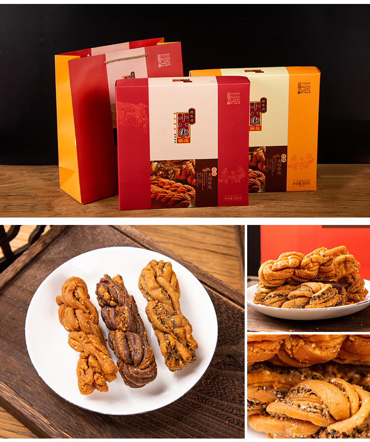 桂发祥十八街麻花什锦夹馅麻花320g多味夹馅麻花320g天津特产2盒什锦