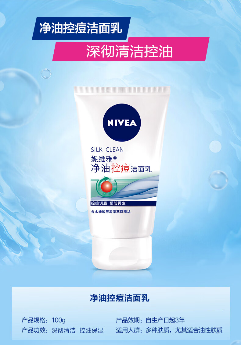妮维雅女士洗面奶控油抗痘洁面乳深层清洁保湿补水女士护肤品 100g