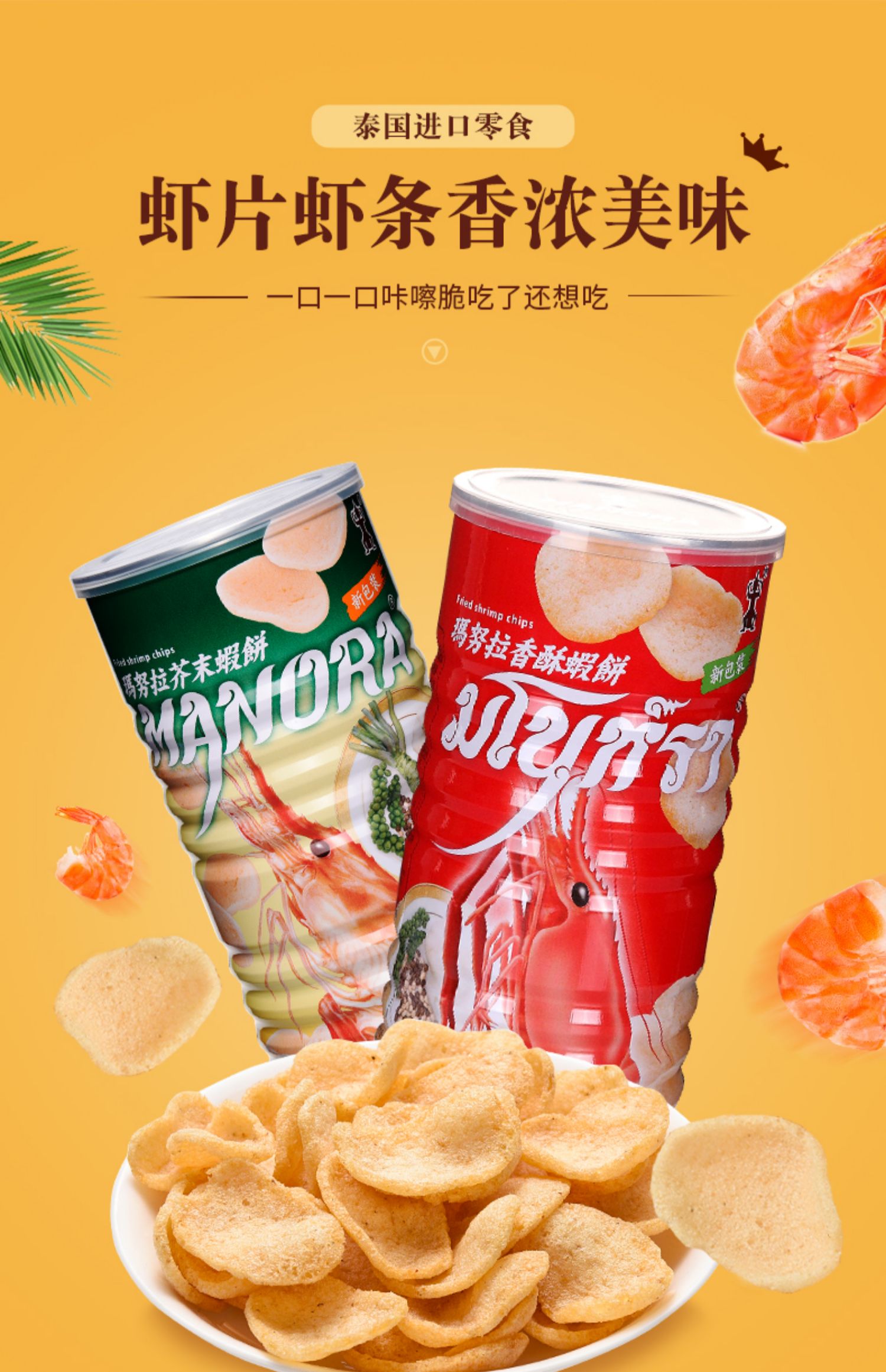 玛努拉薯片虾味*2罐【图片 价格 品牌 报价】-京东