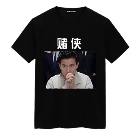 【京享好物】打麻将图案衣服赌神衣服t恤男女短袖定制diy搞麻将战衣袍