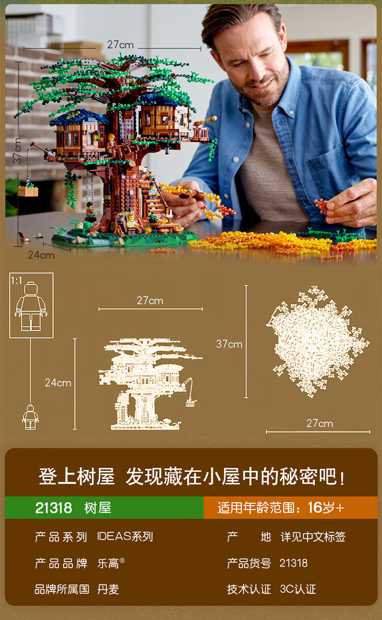 乐高lego拼装ideas系列树屋21318男孩女孩成人高难度玩具组合四树屋