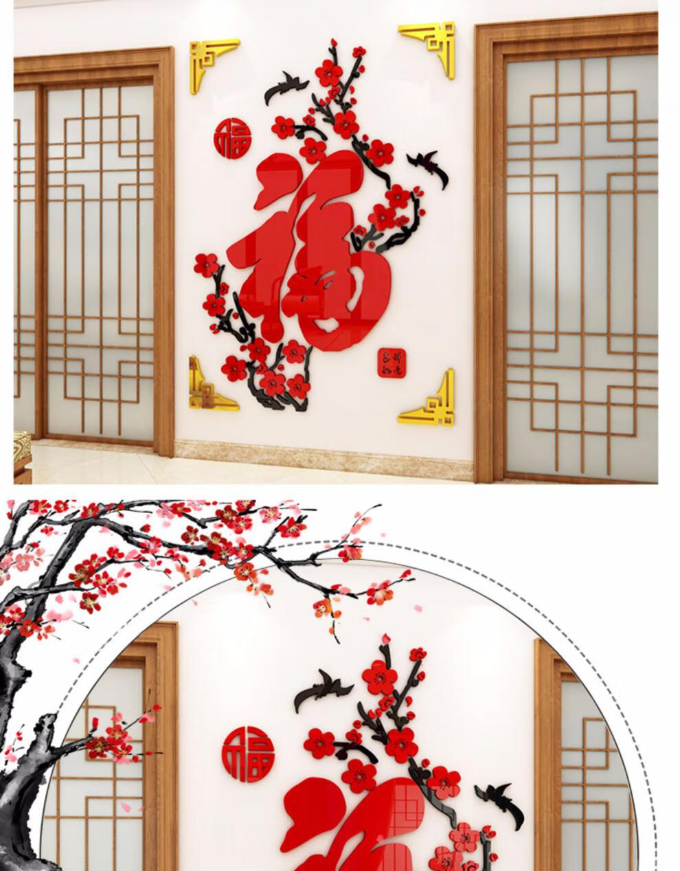 墙上贴画壁画自粘梅花福字新中式新年贴纸玄关走廊墙壁装饰客厅沙发