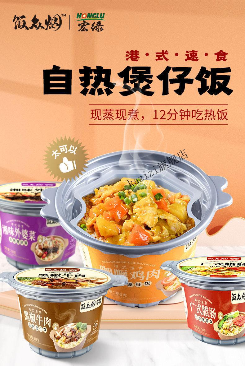煲仔饭一整箱自热饭米饭料理包速食食品加热即食半成品预制菜饭盒
