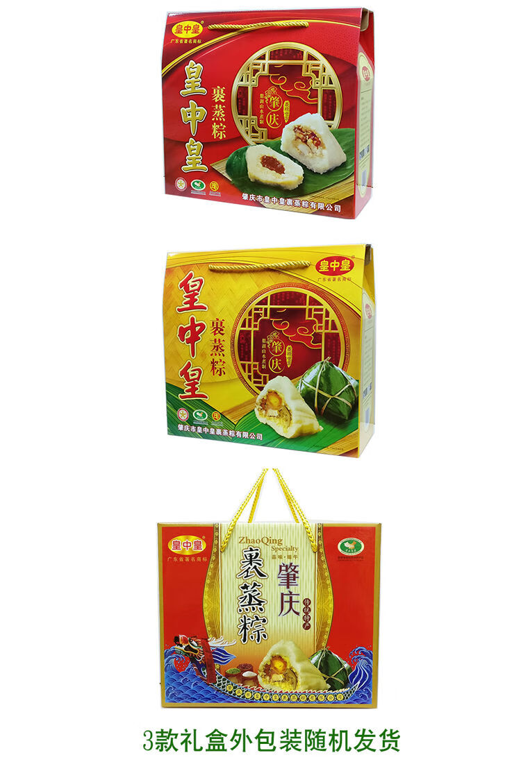 皇中皇裹蒸粽广东肇庆礼盒新鲜肉粽子旅游特产手信礼盒装8个大粽子