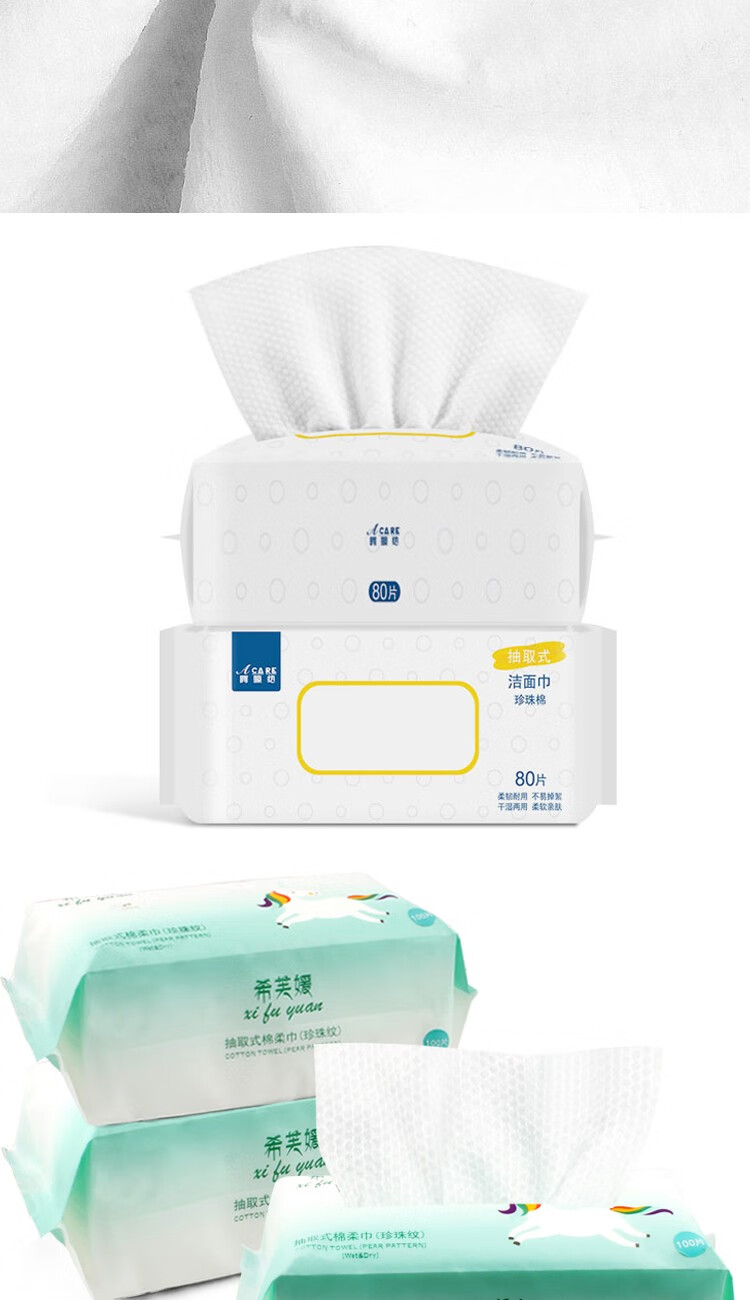 阿嚓热（ACARE）洗脸巾 干湿两用卷筒加厚洗面巾纸卷便携洁面巾湿敷抽取式手帕 抽取式珍珠棉50片1包
