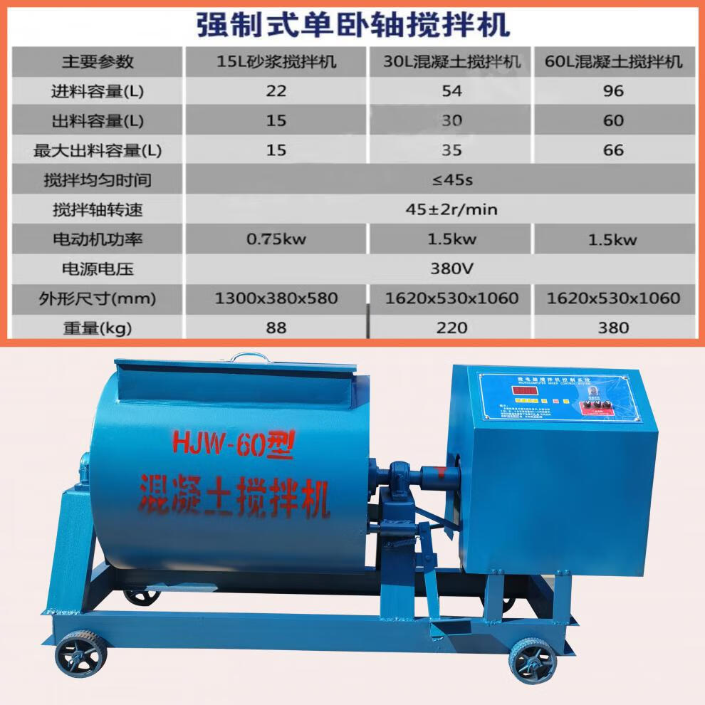 混凝土攪拌機單臥軸153060l強電動砂漿實驗室小型攪拌機hjw60升普通款