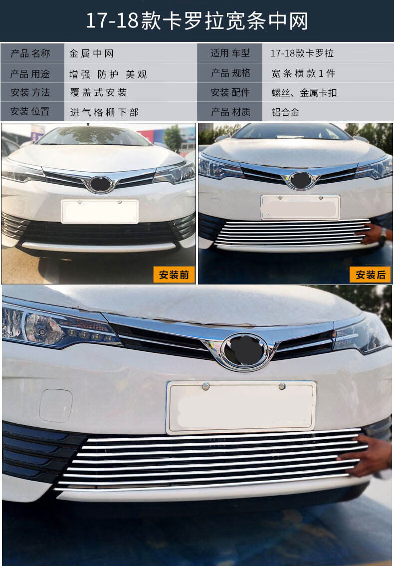 适用于卡罗拉中网装饰亮条汽车配件前脸改装进气格栅防护网 17-18款