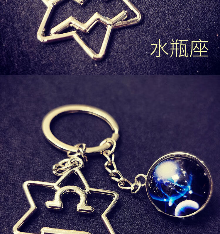 法克伦星空行星十二星座系列12星座钥匙链挂件情侣小玩意车钥匙挂饰
