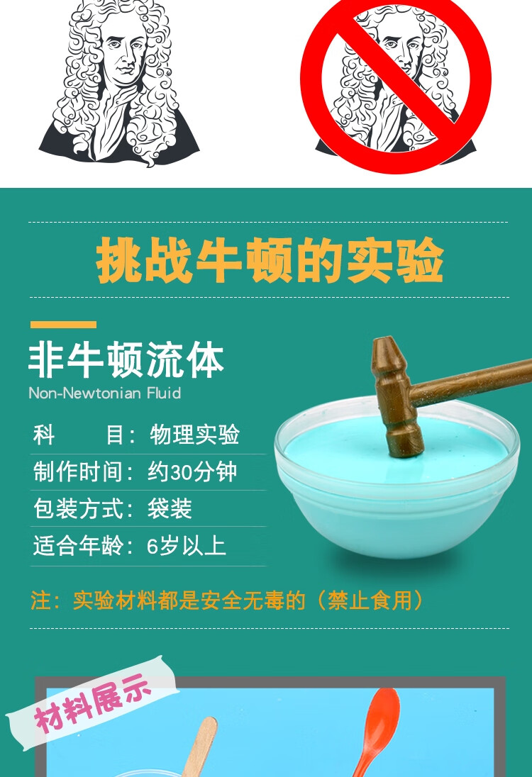 科学实验材料同款玩具科学道具小学初中高中生实验 非牛顿流体蓝色