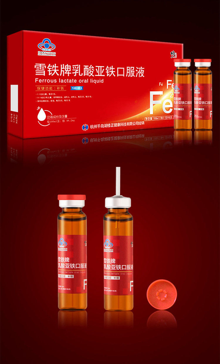 修正孕妇儿童补铁可搭食品贫血茶保养正品10支体验装2盒