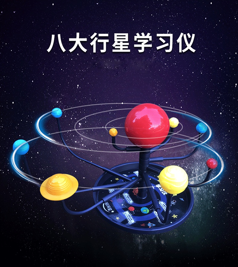 八大行星學習儀太陽系模型小學生銀河系日地月電動三球儀天文教具八大