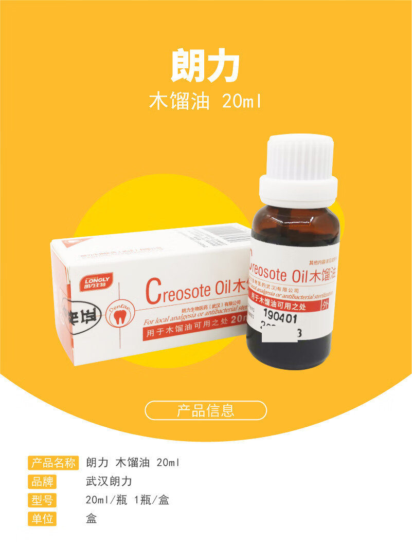 朗力口腔材料消毒液复合碘口腔液复方碘溶液碘酚溶液甲醛甲酚fc木榴油