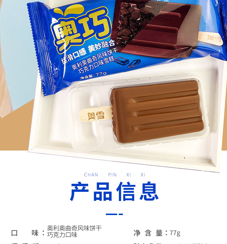 15支奥雪奥巧奥利奥曲奇风味饼干巧克力口味雪糕冷饮冰淇淋冰棍奥巧5