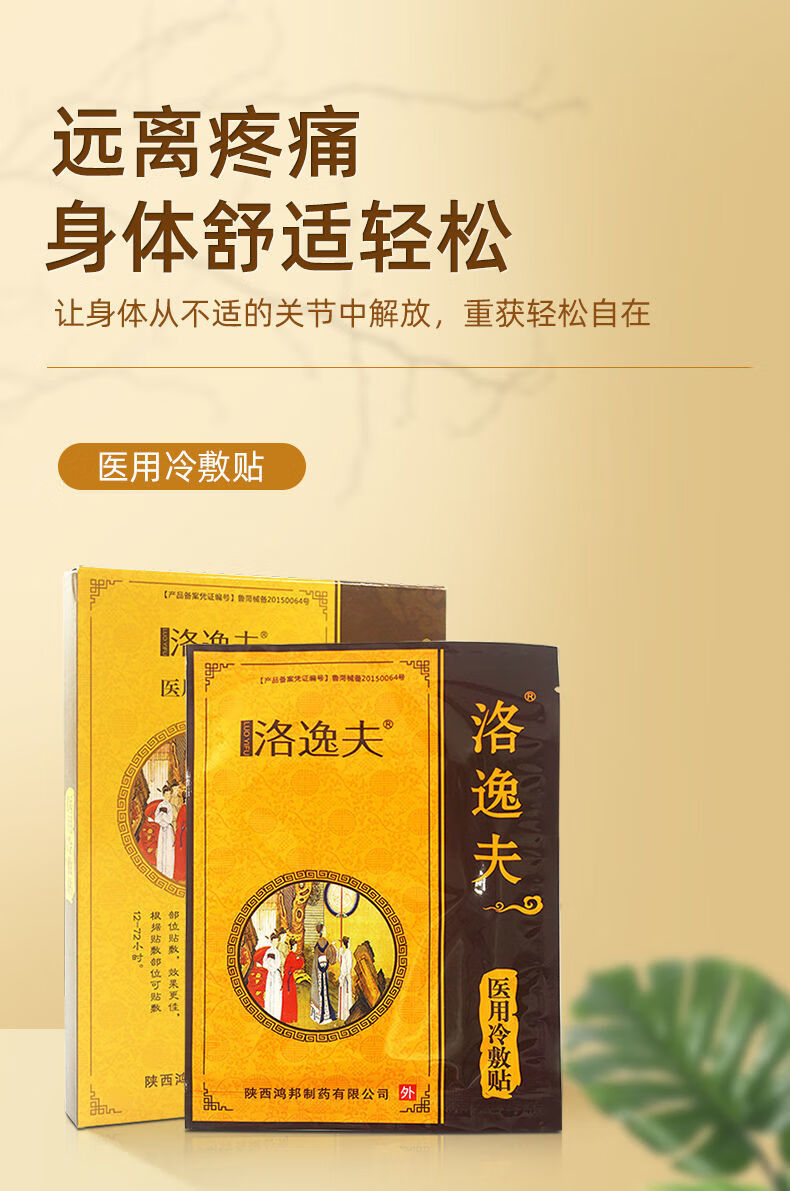 洛逸夫医用冷敷贴8贴装 【买2赠1 买3赠2】 10盒装【买6赠4】【图片