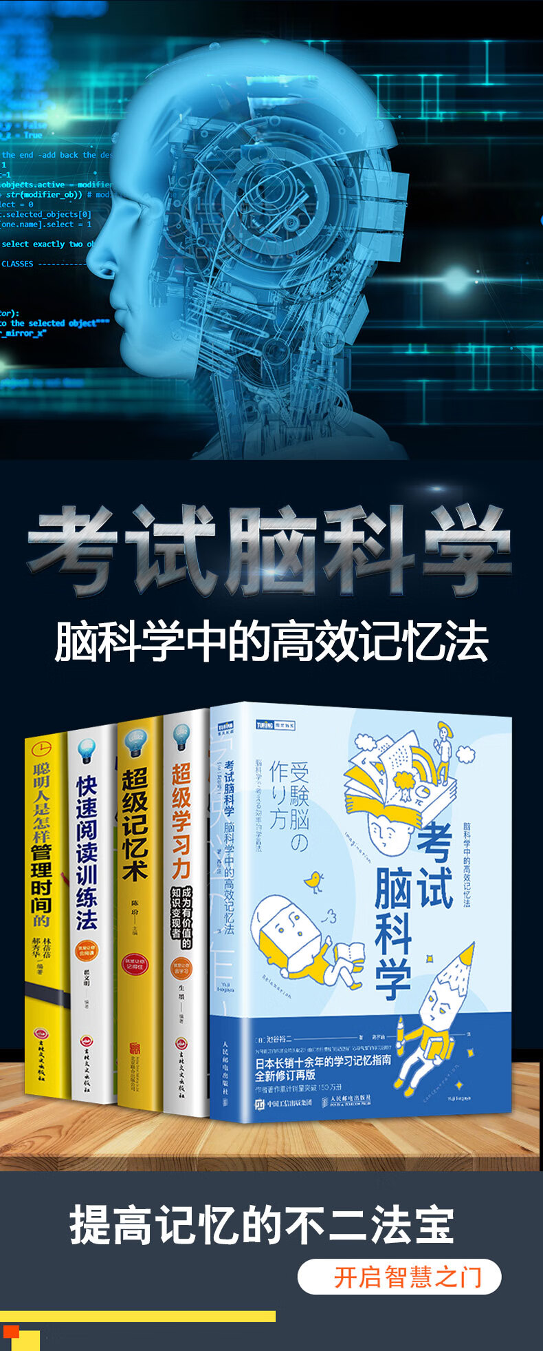 考试脑科学学习高手李柘远著脑科学中的高效记忆法哈佛耶鲁高分毕业生