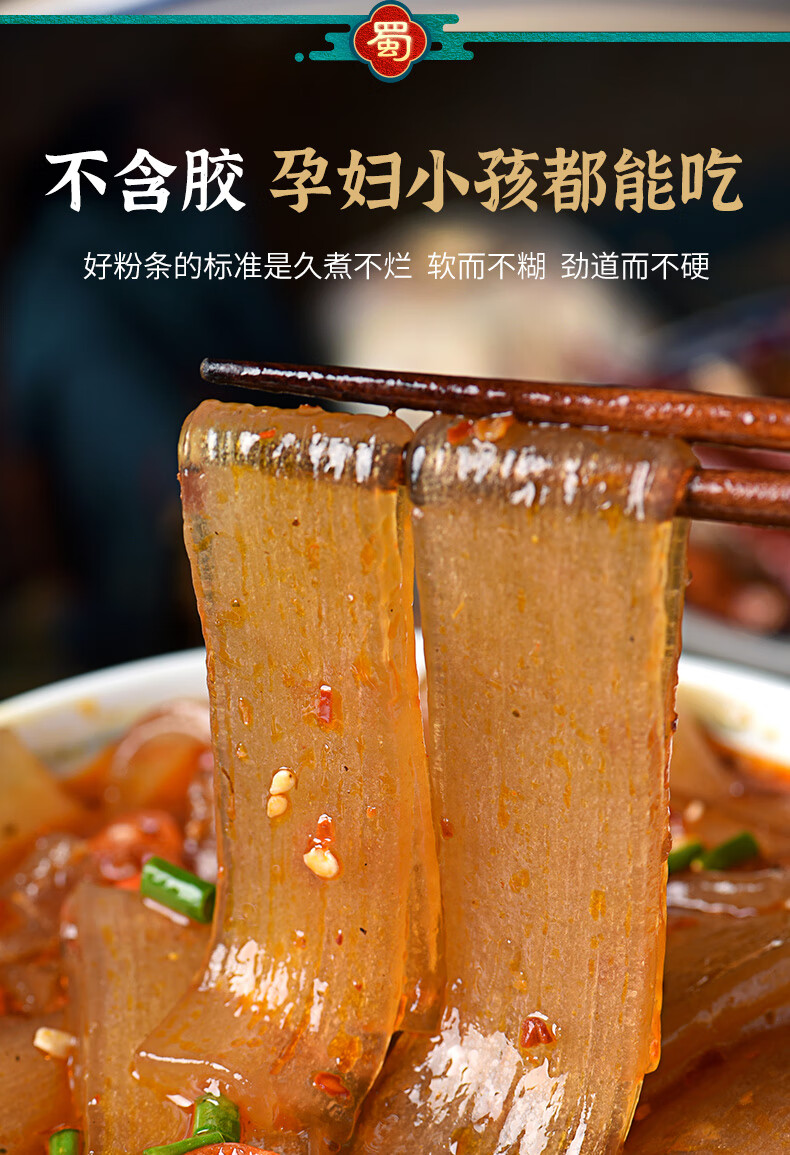 宽粉红薯粉火锅粉专用苕粉大苕皮地瓜粉条四川正宗纯手工粉皮川粉