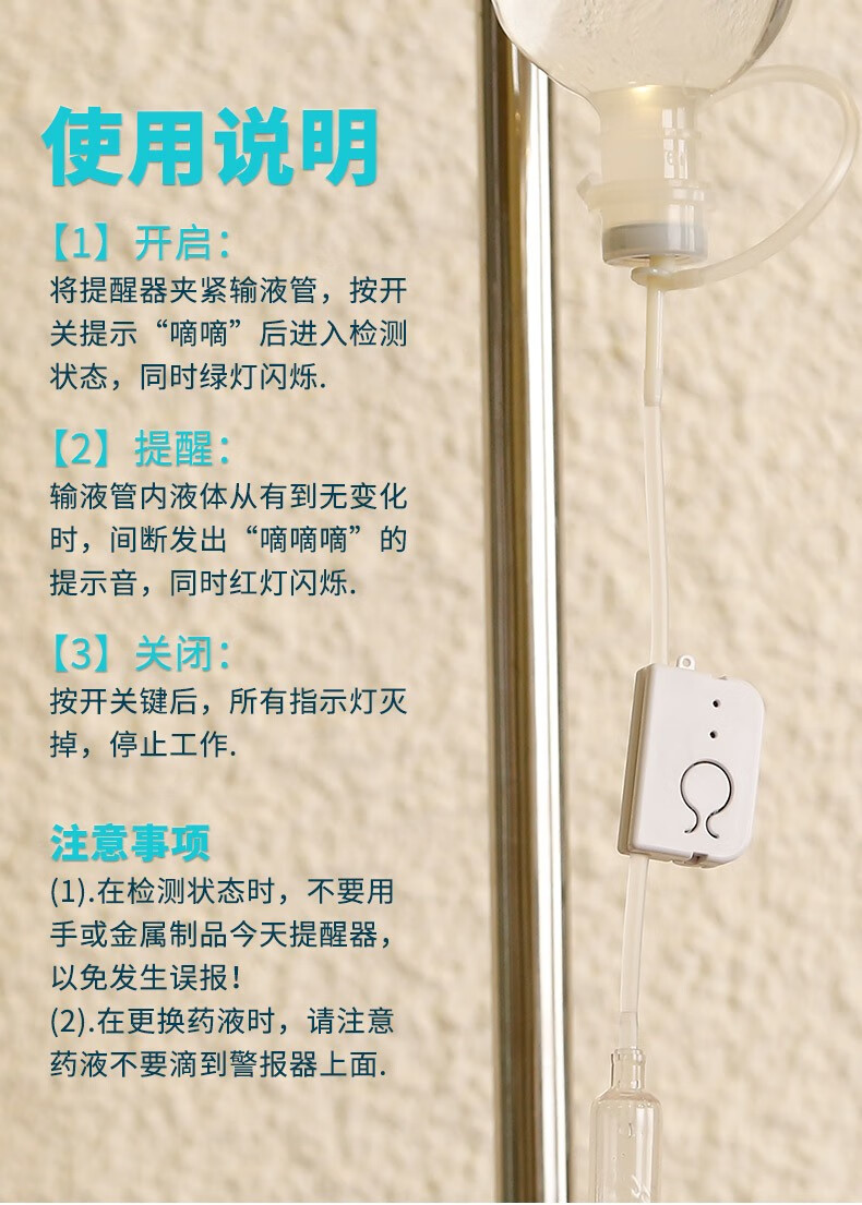 输液报警器点滴智能充电提醒器输液宝打吊针挂水盐水打针吊水 【大声