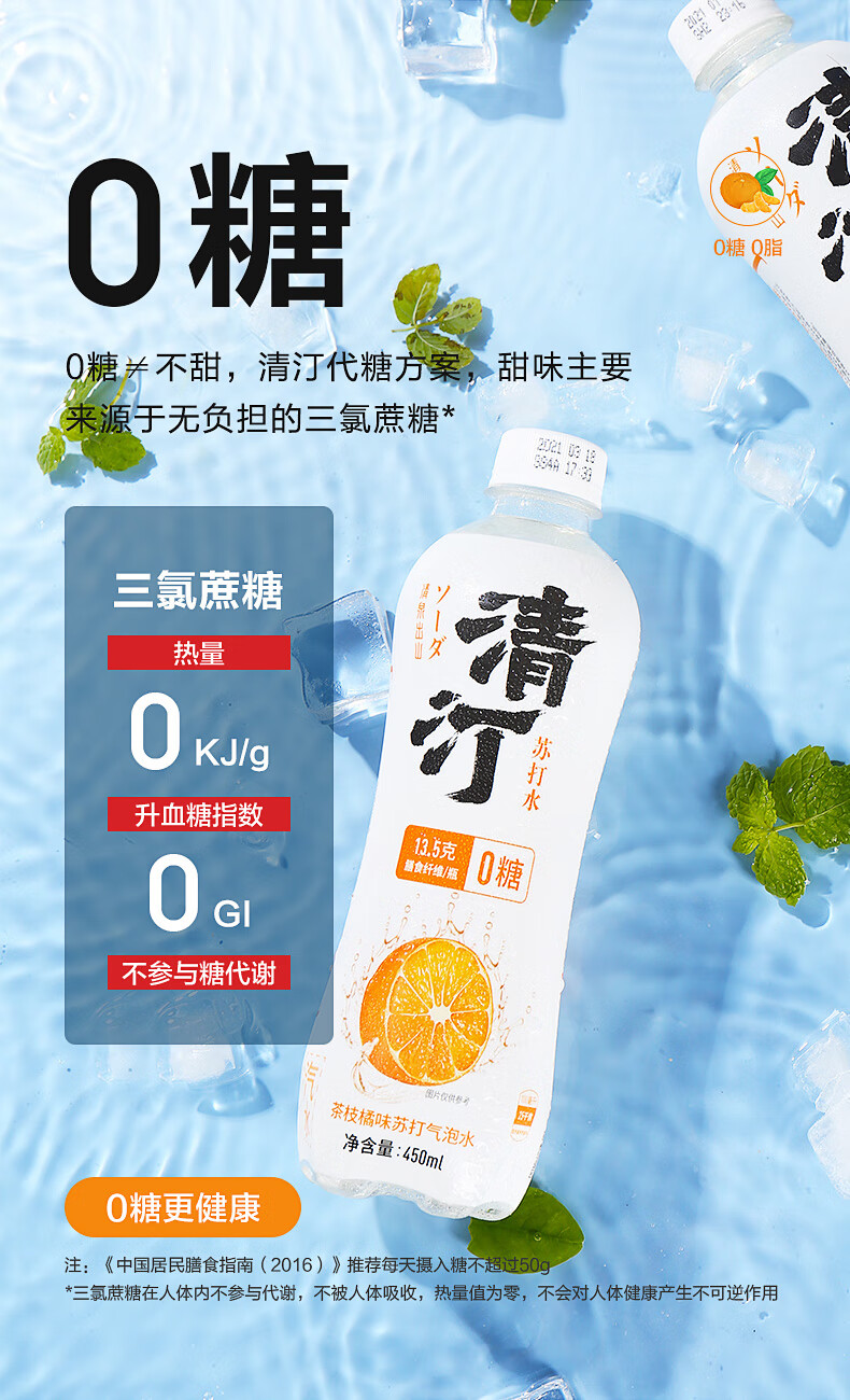 清泉出山 清汀苏打水气泡水450ml 0糖0脂膳食纤维碳酸饮料 香草冰淇淋