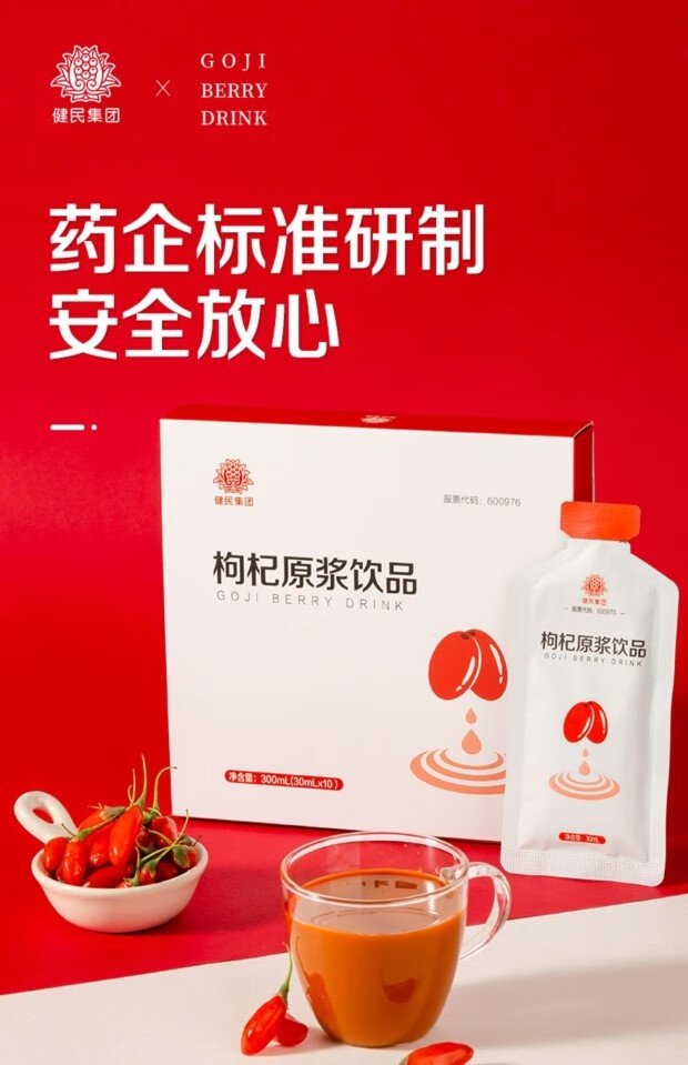 三棵果树枸杞原浆江南好枸杞原浆黄精爽颗浓缩沙棘三棵树鲜 一盒体验