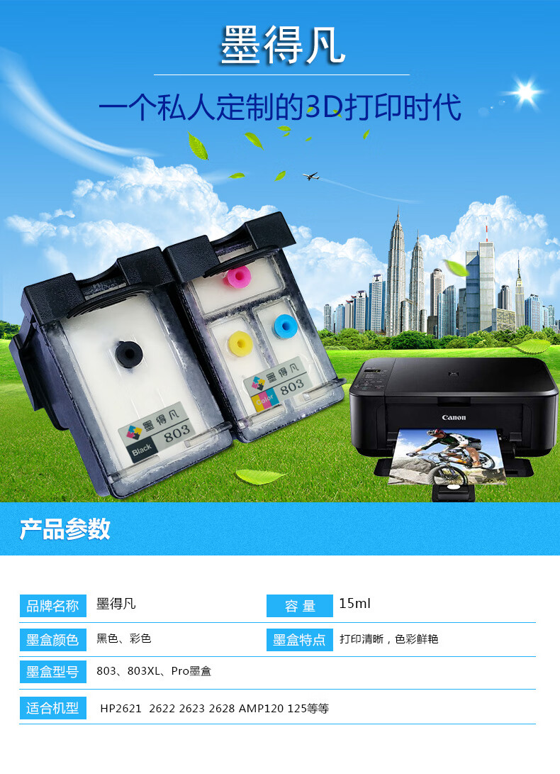 2622 2623 2628 amp120 125彩色 803黑 彩一套墨盒4支30ml墨水【图片