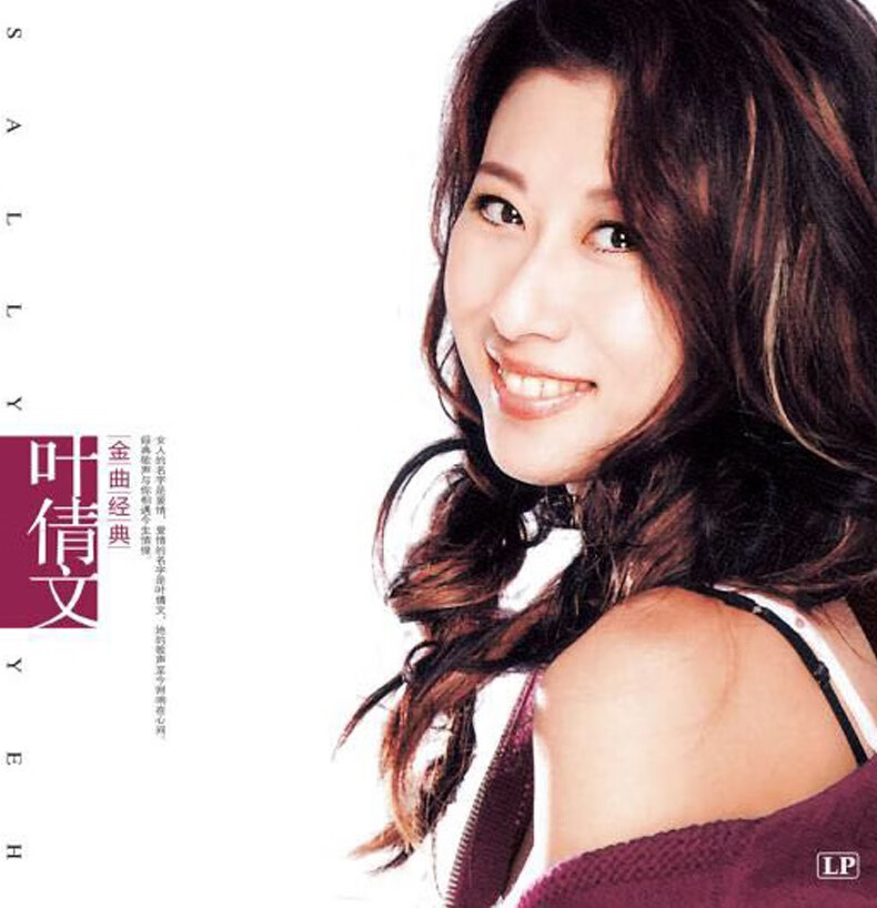 正版叶倩文经典金曲lp黑胶唱片留声机专用黑胶碟片12寸33转