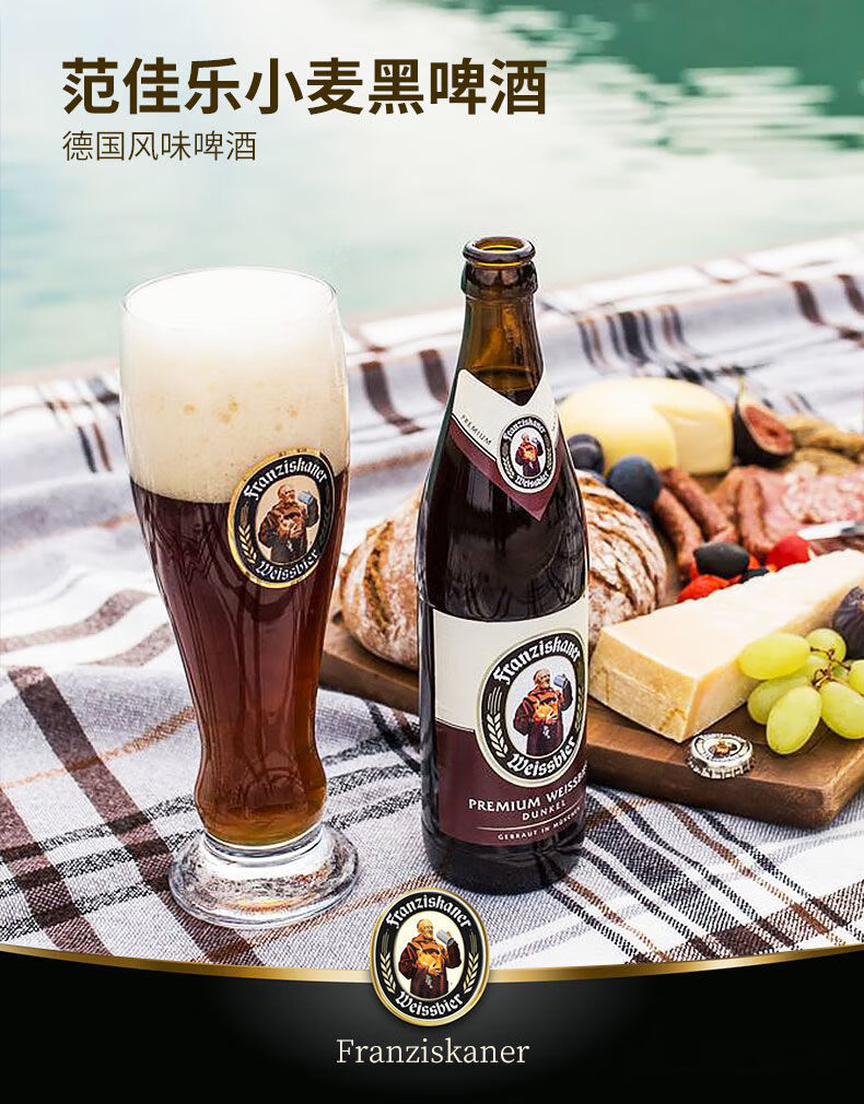 德国品牌franziskaner范佳乐教士黑啤酒精酿450ml12瓶全国黑啤450ml12