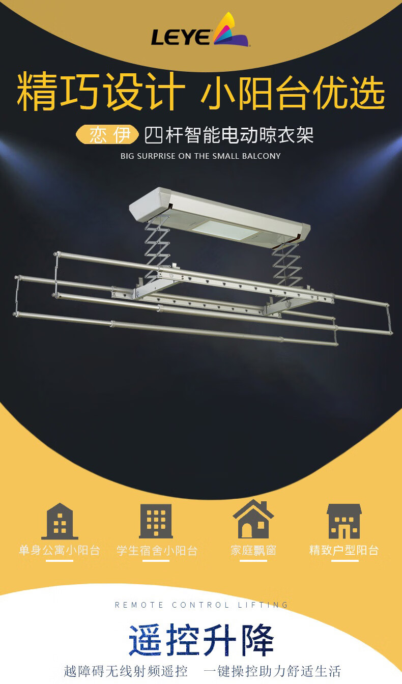伊电动晾衣架 恋伊电动晾衣架小尺寸户型遥控升降阳台自动智能小型