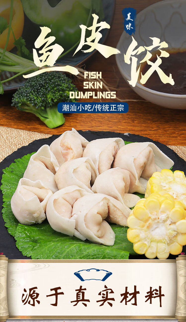 潮汕正宗火鍋食材特產 速食手工魚皮水餃汕頭潮州魚丸魚卷海鮮 一盒魚