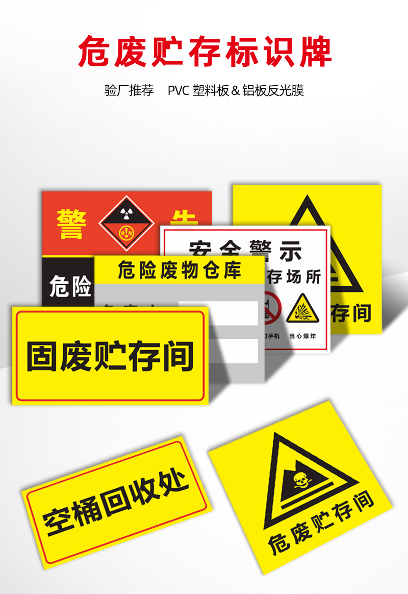 溪沫危险废物贮存场所标识牌一般固体废物危废间仓库标示牌危废固废