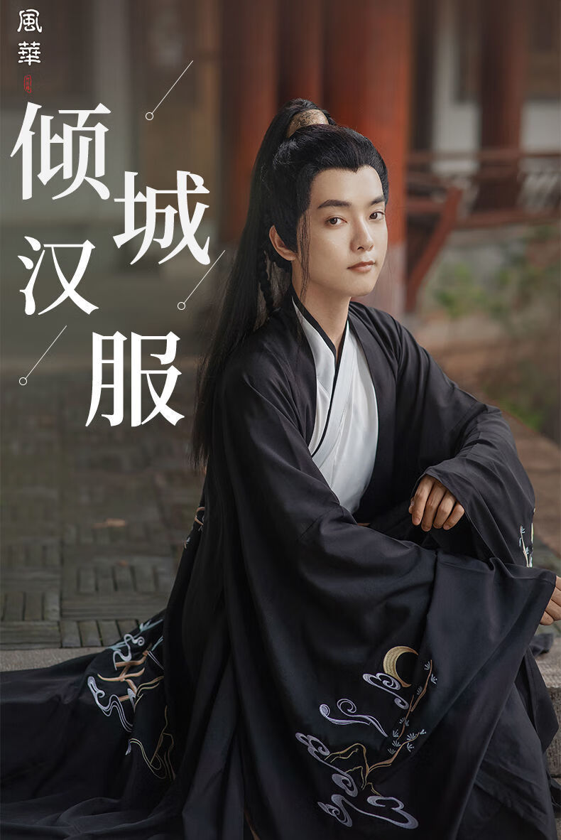 高品质桃源记汉服男魏晋风黑色系男生汉服仙气古装男汉服仅黑色内搭m