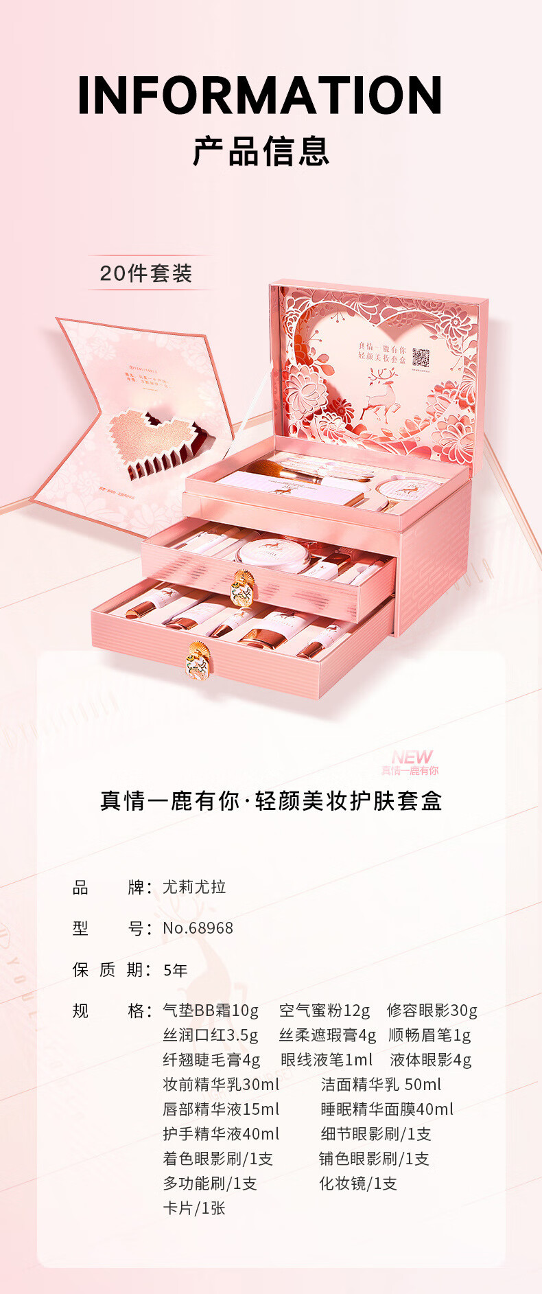 尤莉尤拉情人节礼物20件套化妆品彩妆全套礼盒一鹿有你送女友老婆生日礼物 轻颜美妆护肤套盒+礼品袋