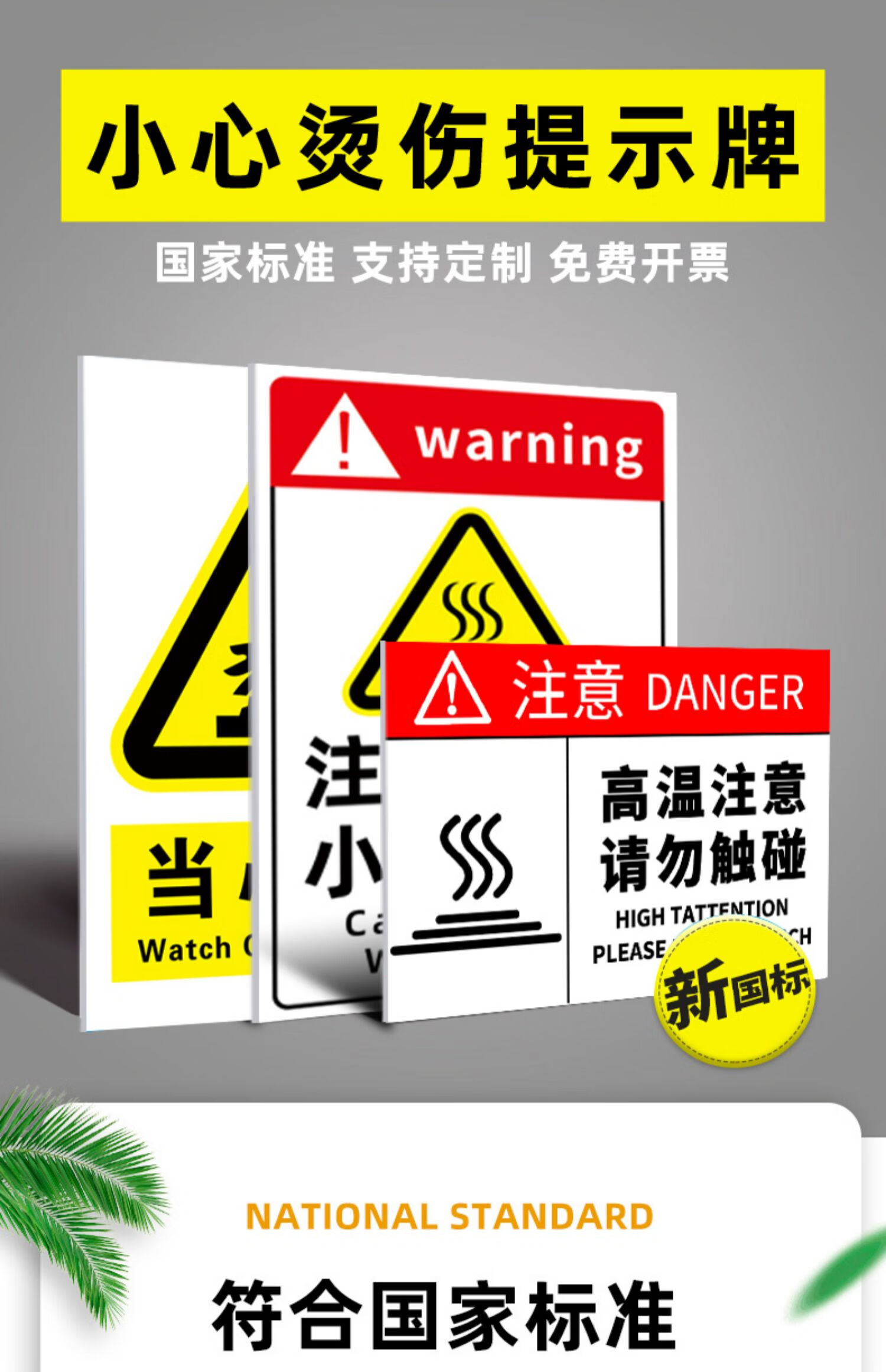防止高温烫伤标签防烫伤标识小心烫伤提示贴注意高温标识牌高温危险