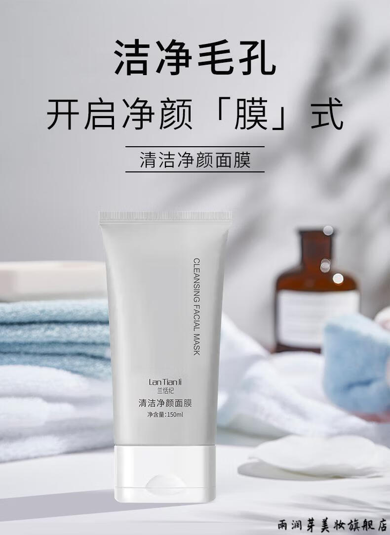 抖音同款兰恬纪in清洁净颜面膜收缩毛孔去黑头粉刺免洗面膜抖音同款兰