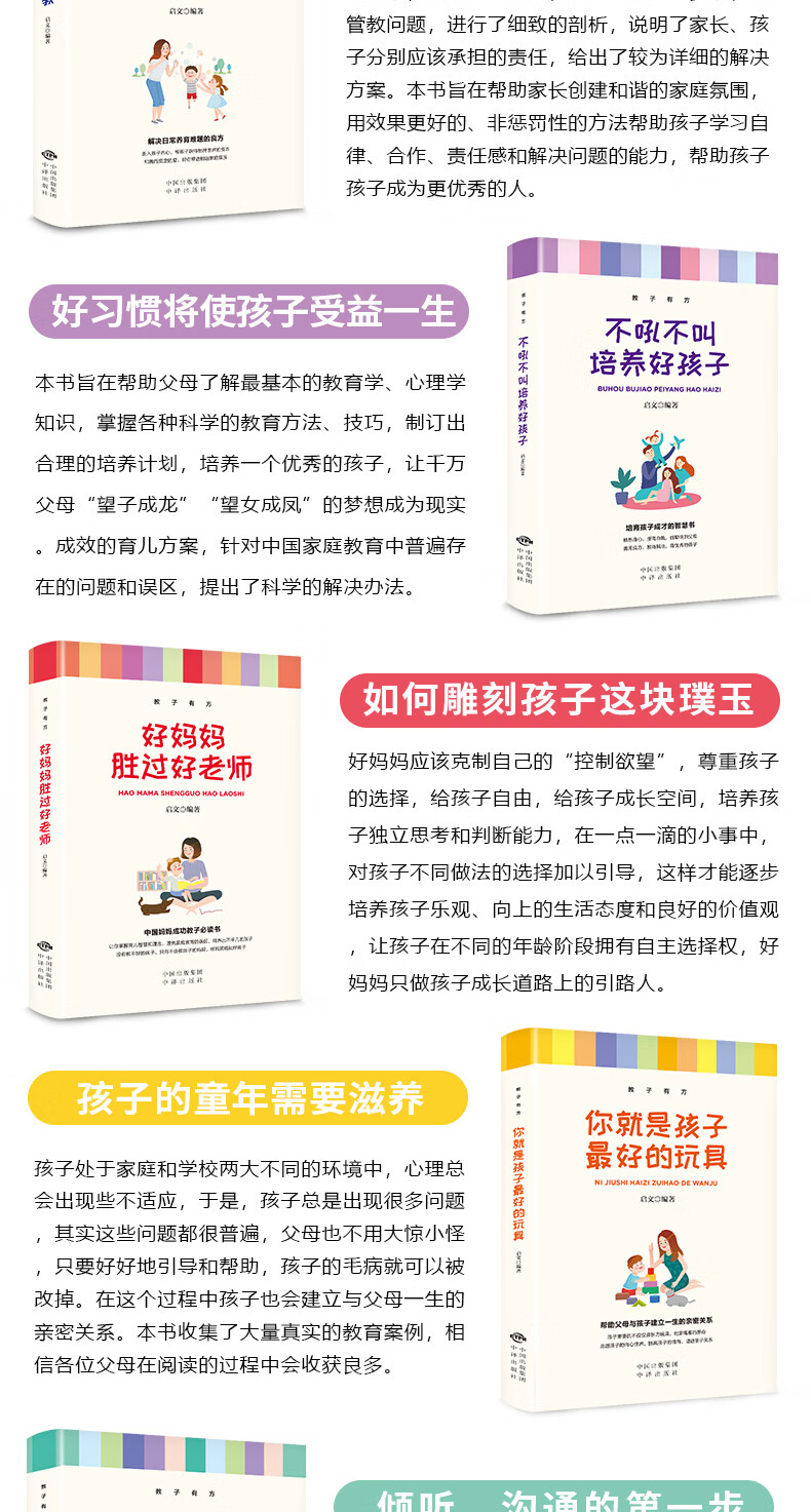 5，正麪琯教正版 全套5冊家庭教育書籍教子有方不吼不叫培養好孩子好媽媽勝過好老師你就是孩子最好的玩具書籍