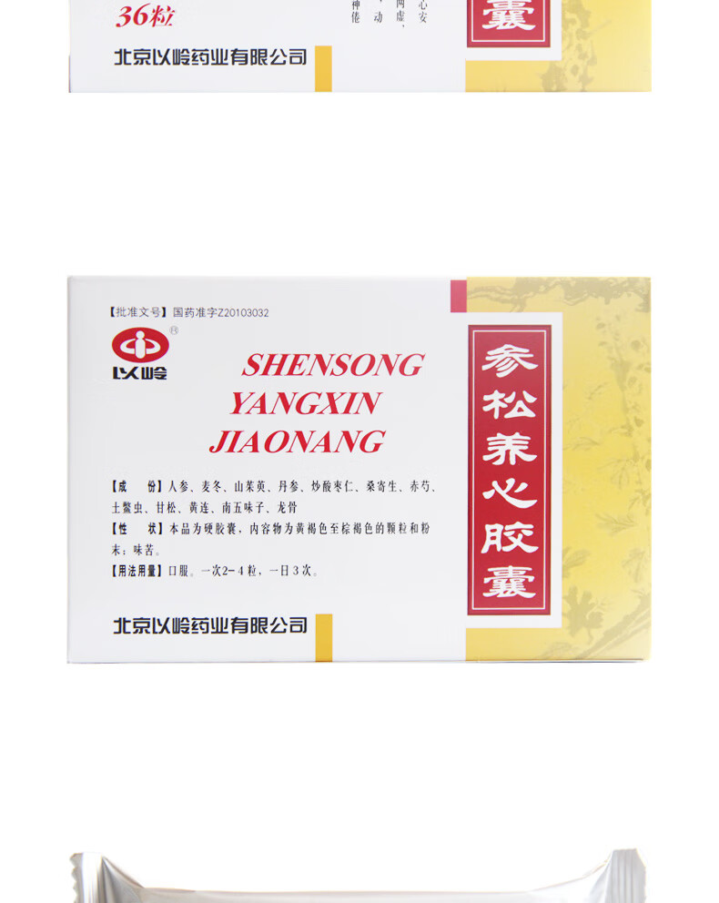 以岭参松养心胶囊04g36粒5盒装