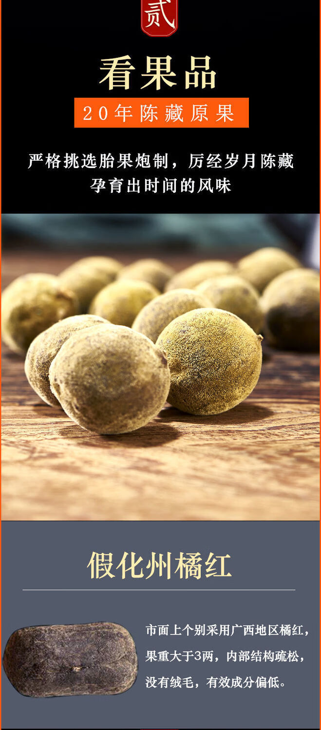 正宗化州橘红 20年陈藏品橘红果切片 化橘红 120克 120g【图片 价格