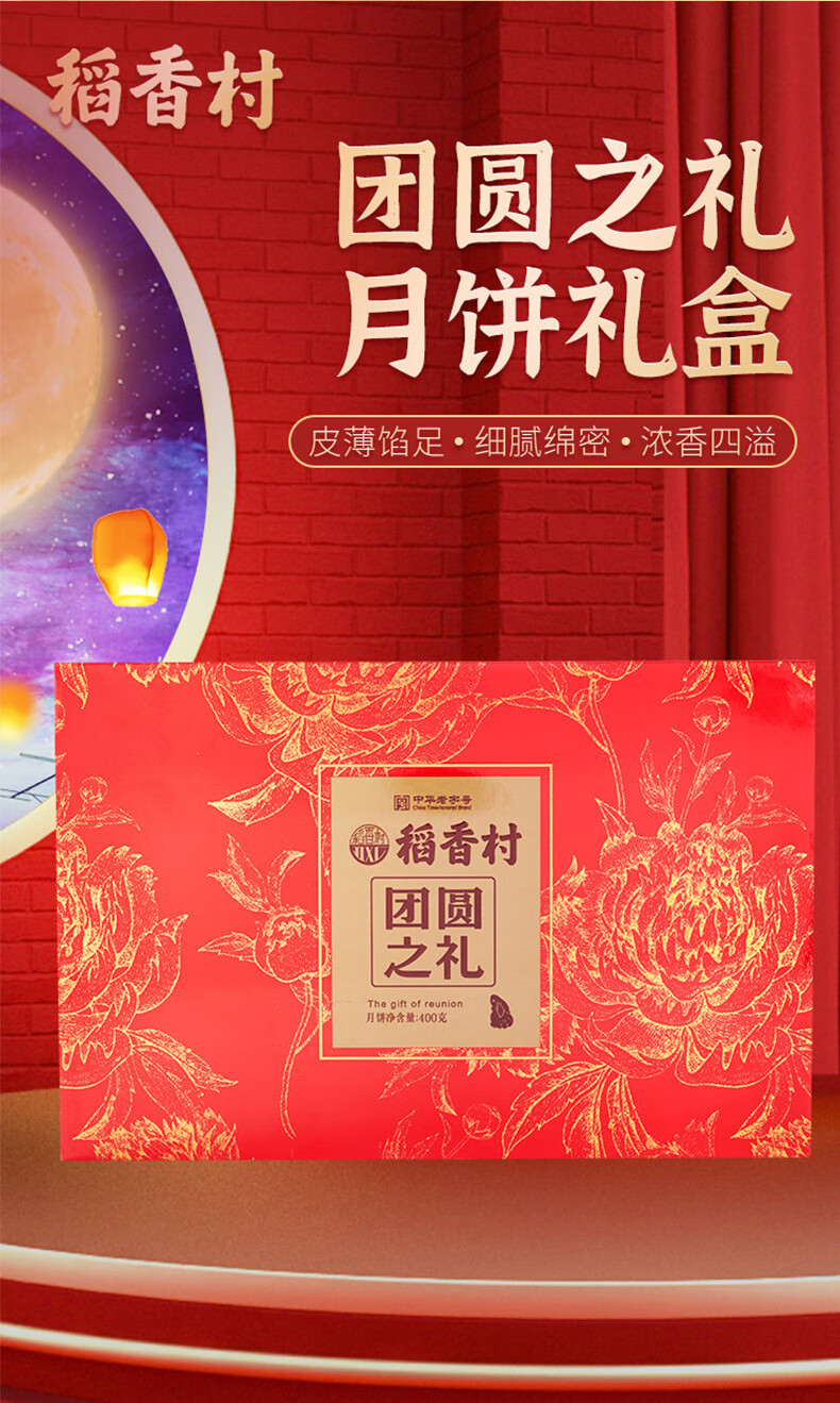 稻香村月饼国潮糕点礼盒装中秋节送礼伴手喜饼长辈 中秋喜团圆550克