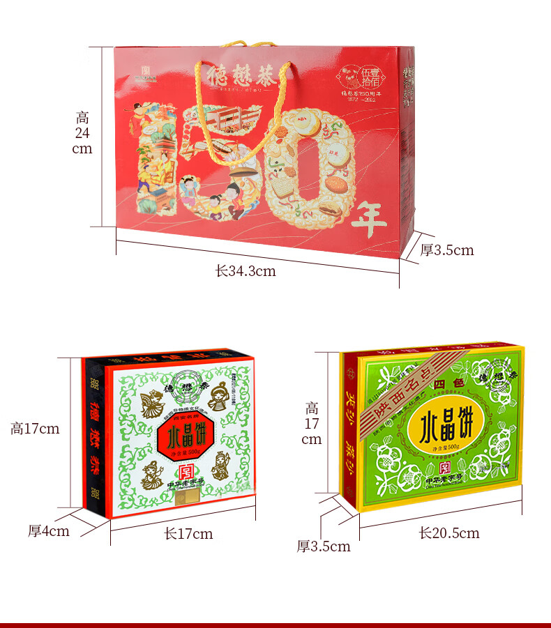 德懋恭水晶饼陕西西安特产美食手工小吃酥饼月饼传统糕甜点心礼盒