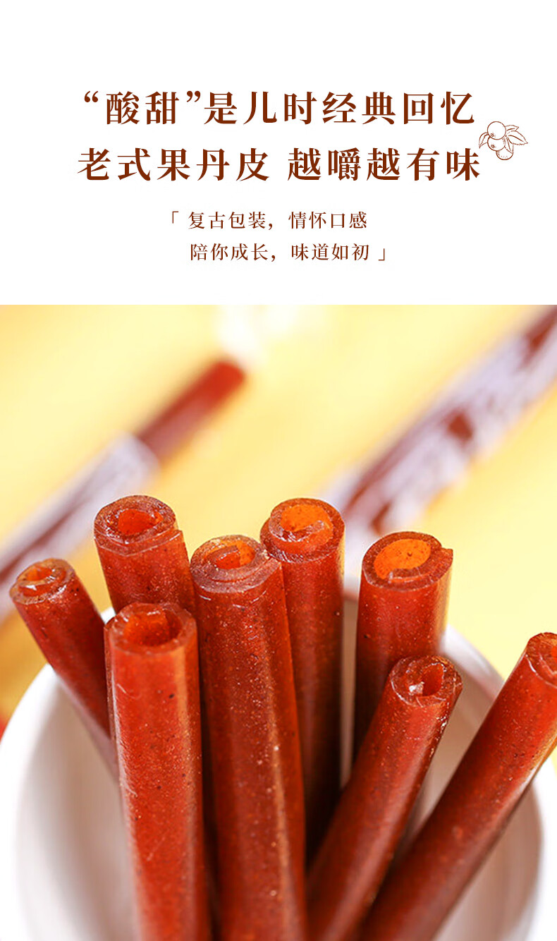 果丹皮山楂卷500g【图片 价格 品牌 报价】-京东