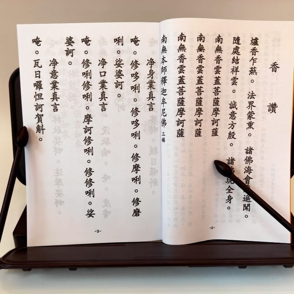 佛教用品佛说天地八阳神咒八吉祥经合订本32k大规纸竖排印刷清晰排