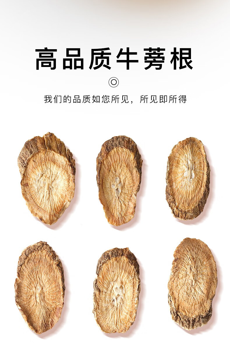 福东海 牛蒡根150克 牛蒡茶牛蒡片牛滂干可磨牛旁粉 150克牛蒡根