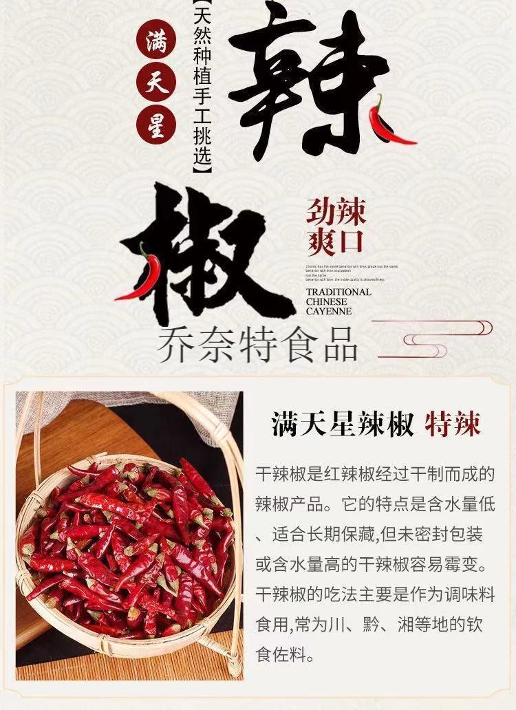 华海春 贵州干辣椒满天星辣椒段无籽特香辣椒面超辣500g-2500g 炒熟