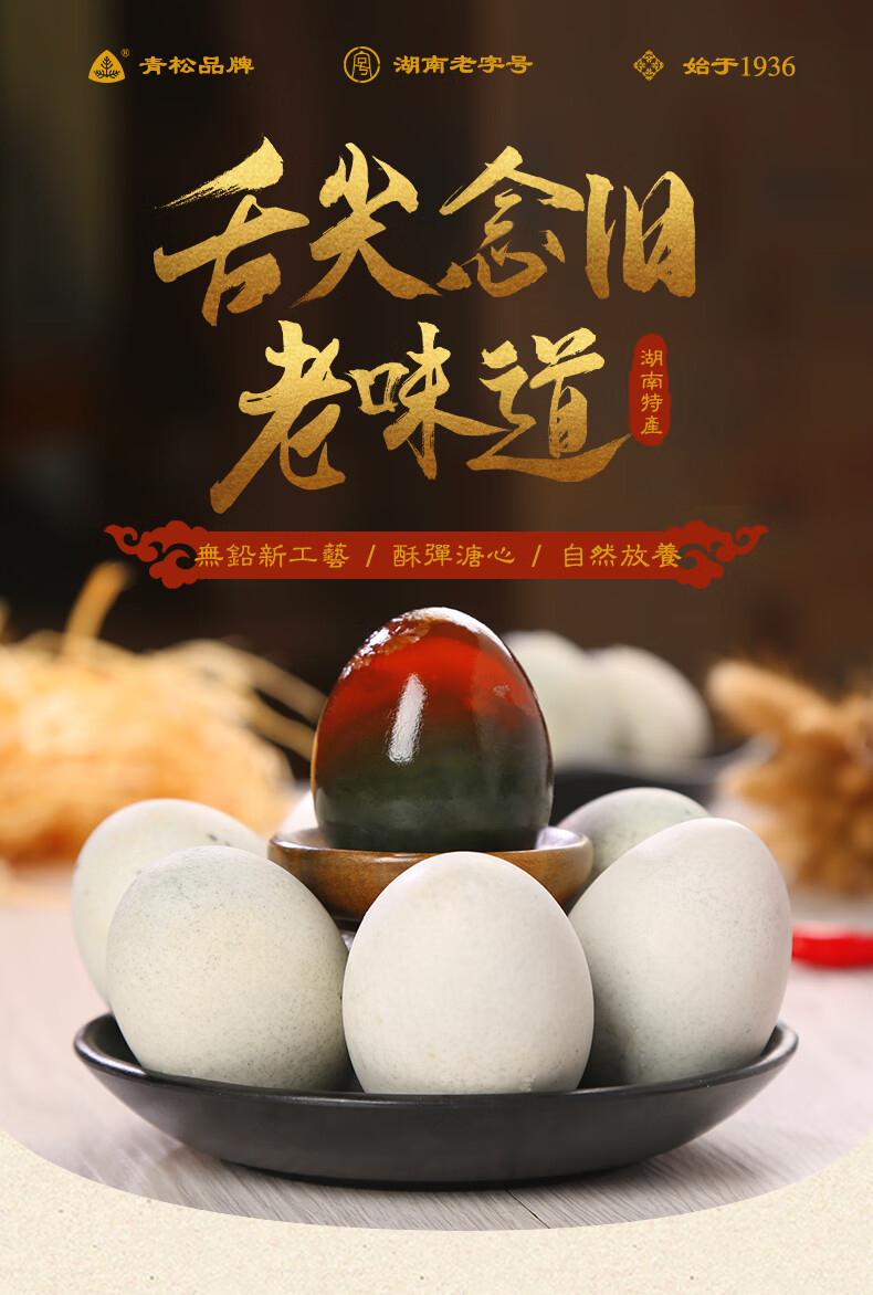 青松益阳特产松花皮蛋新鲜松花蛋20枚皮蛋土鸭蛋土特产端午礼品 散